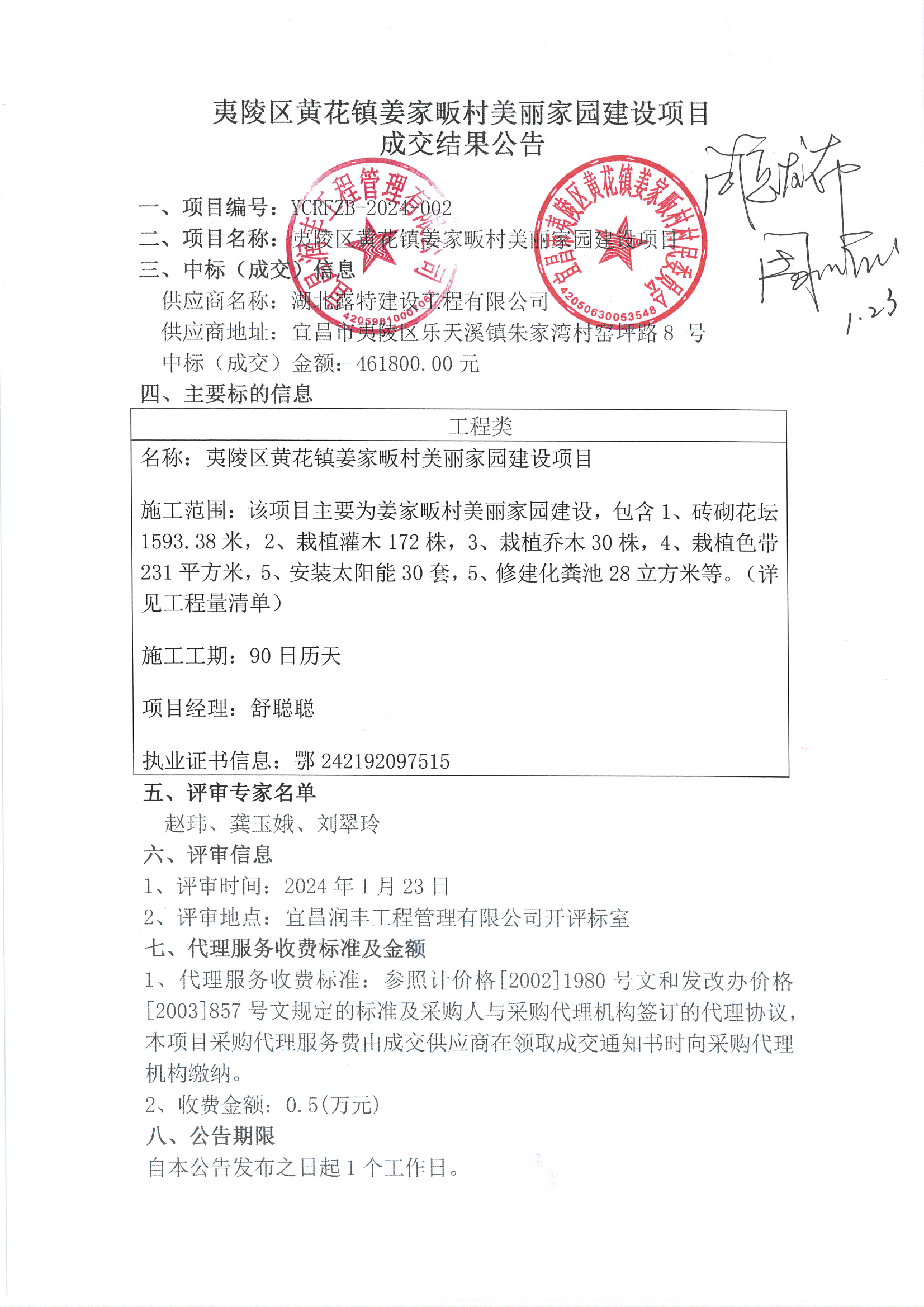 白家山村民委员会新项目启动，乡村振兴新篇章开启