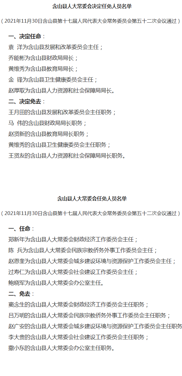 康马县财政局人事任命揭晓，引领未来财政新篇章开启