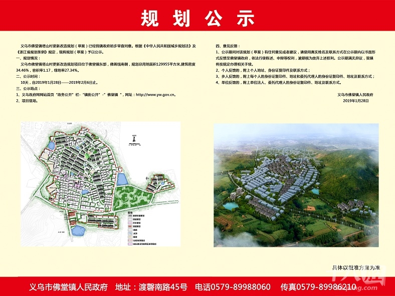 来义村全新发展规划揭秘