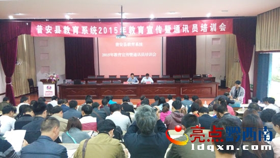 普安县教育局新项目推动教育现代化，提升教育质量显著升级