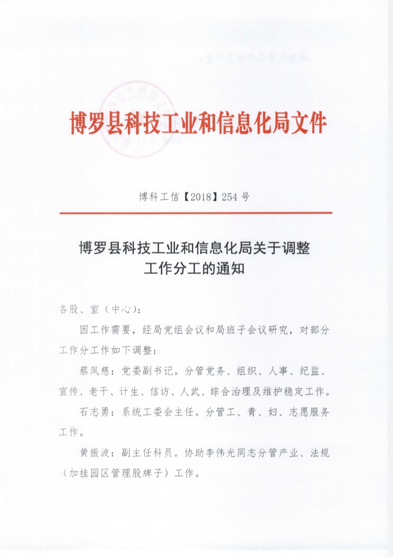 和县科学技术和工业信息化局人事任命，科技创新与工业信息化发展的引领力量