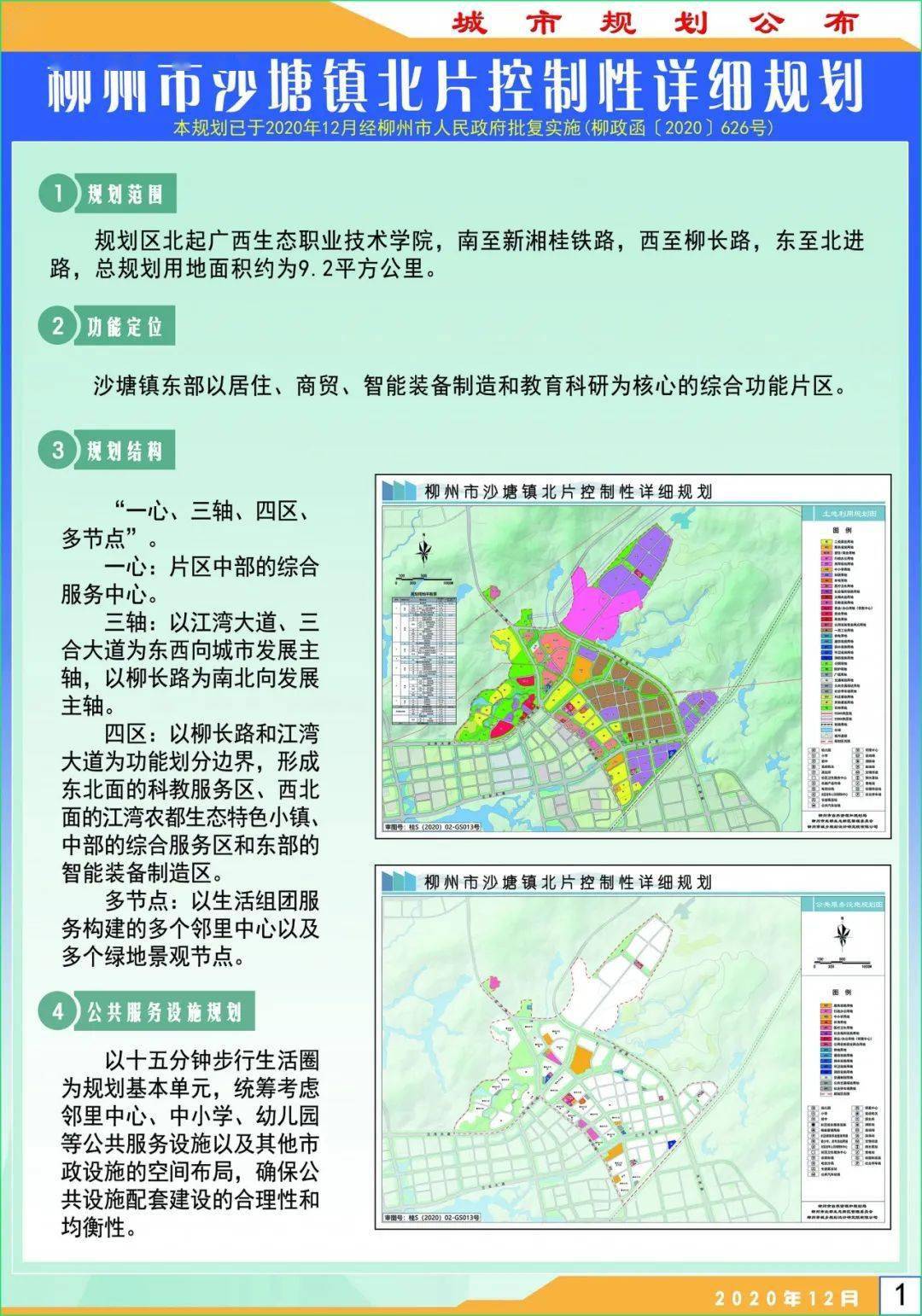 柳赞镇未来繁荣蓝图，最新发展规划揭秘