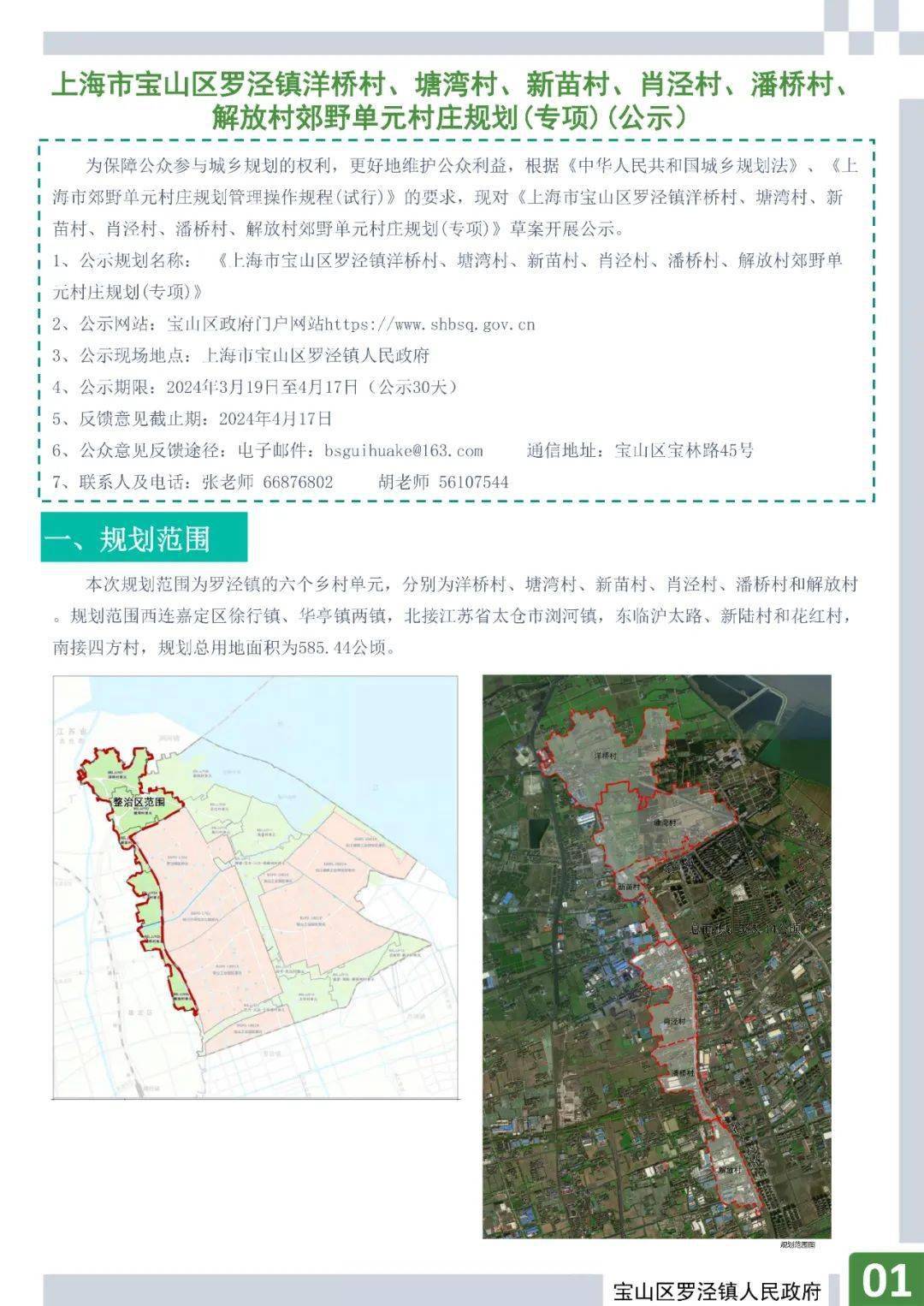 普玉二村最新发展规划概览