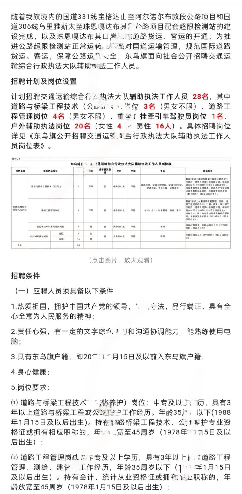 东乌珠穆沁旗审计局最新招聘信息及相关内容深度解析