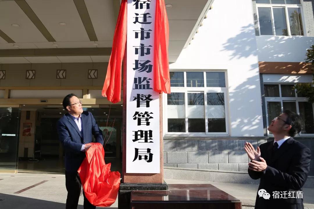 宿迁市工商行政管理局领导团队职能概述
