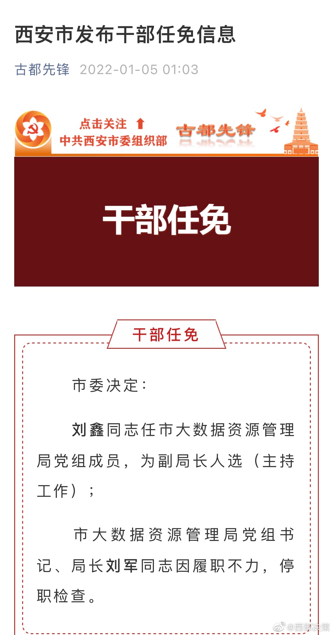 下关区市场监管局人事任命推动监管工作迈向新台阶