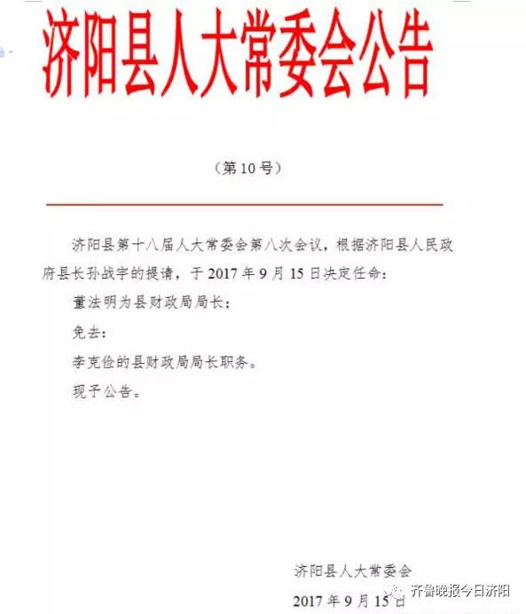 奶国村最新人事任命公告