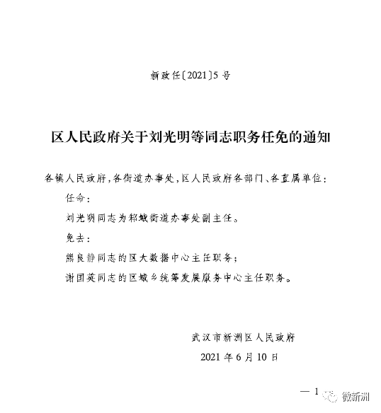 祯祥镇人事任命最新动态与未来展望
