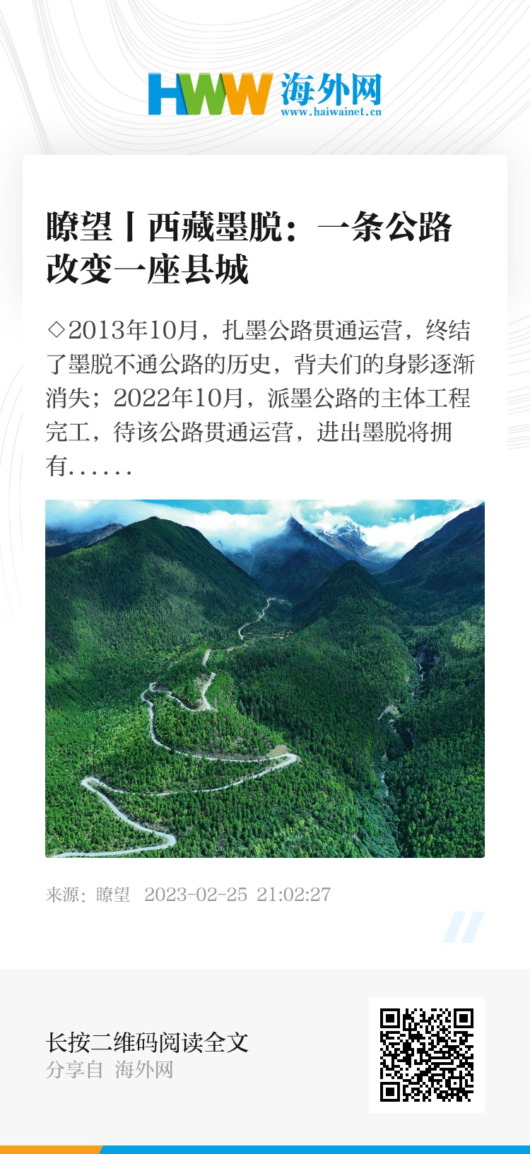 墨脱县级公路维护监理事业单位最新项目概览