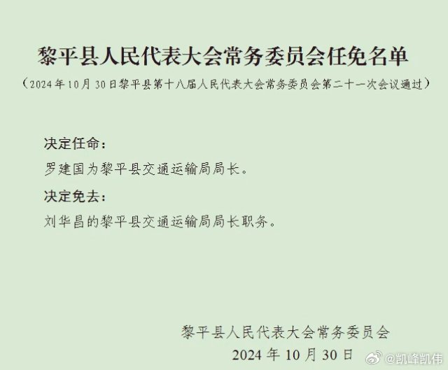 凯里市退役军人事务局人事任命动态更新
