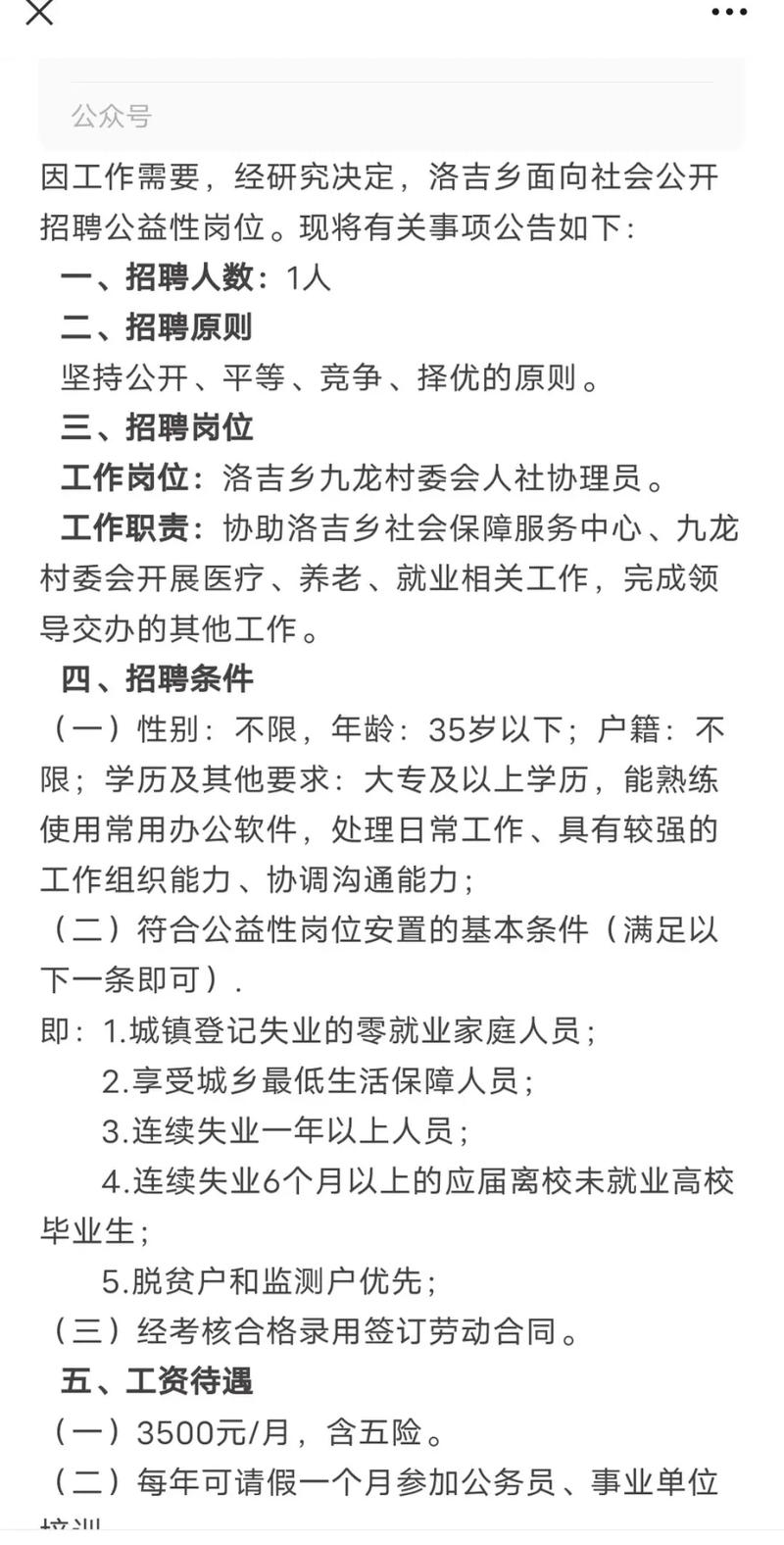 武家窑村委会最新招聘启事