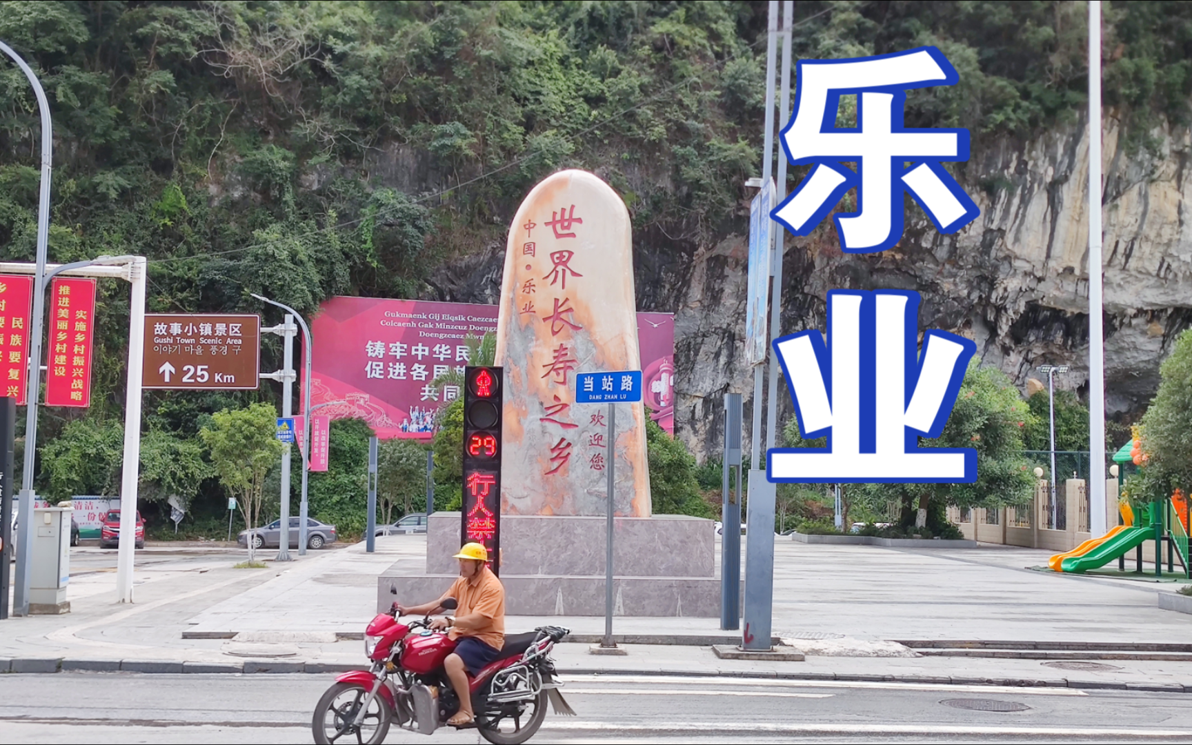 乐业乡新项目启动，乡村振兴新引擎