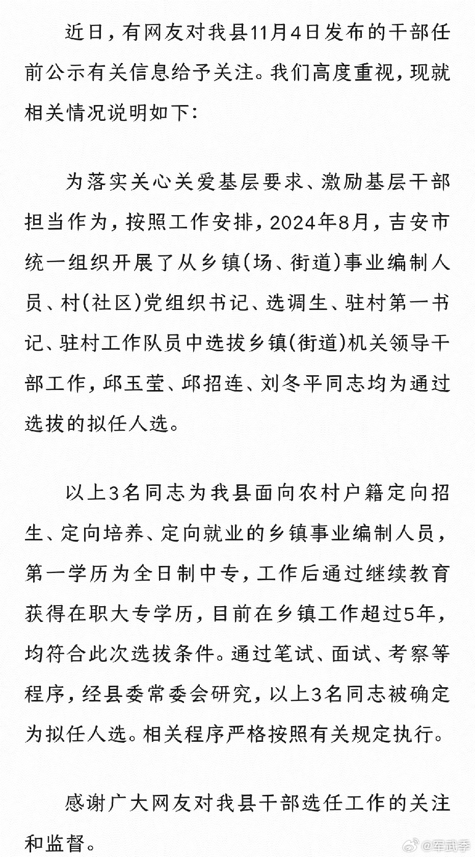 俄土村最新人事任命动态与影响分析