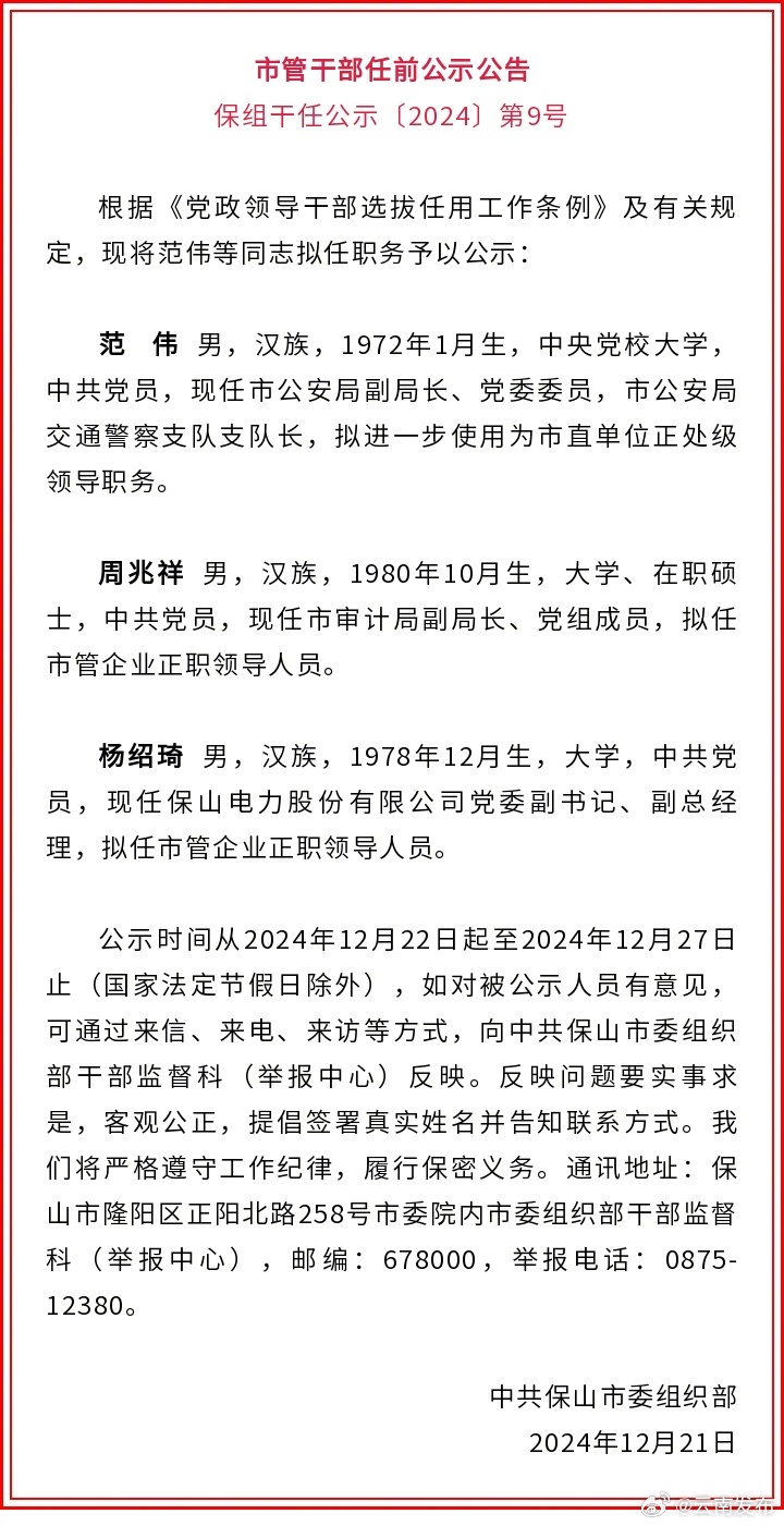 河尾山林场人事任命揭晓，携手共创辉煌未来