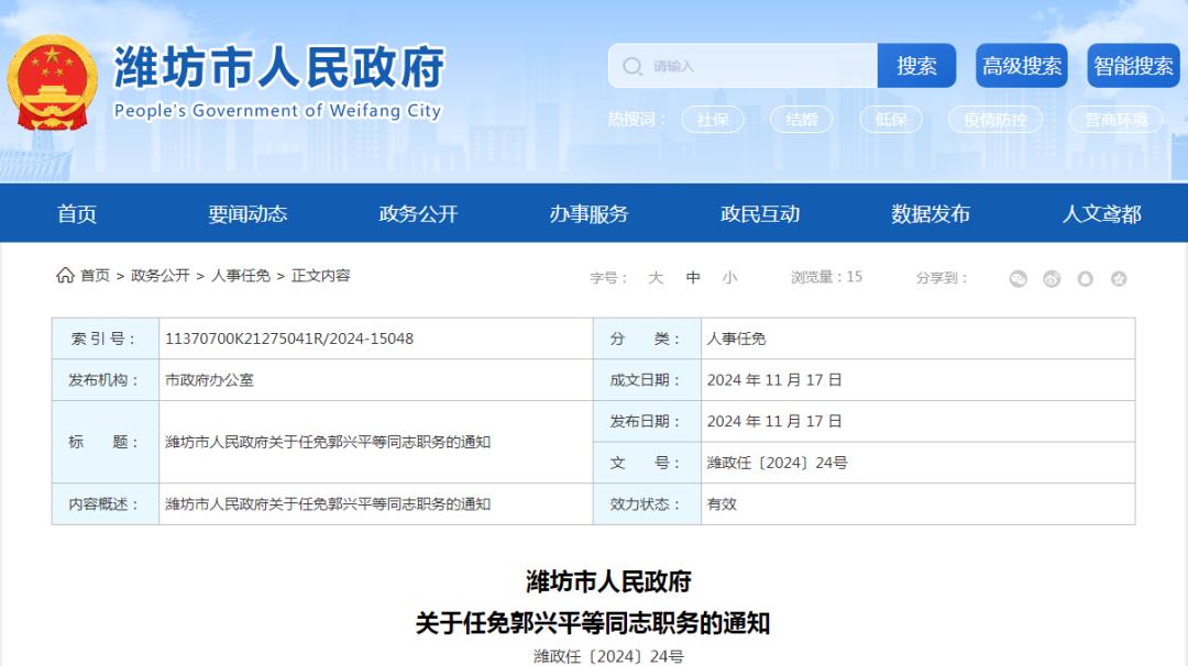 潍坊市市民族事务委员会人事任命动态更新