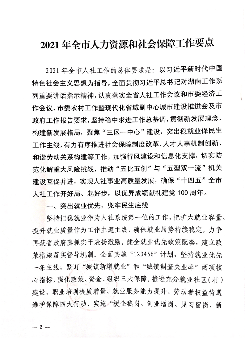 华容县人力资源和社会保障局最新项目概览与动态