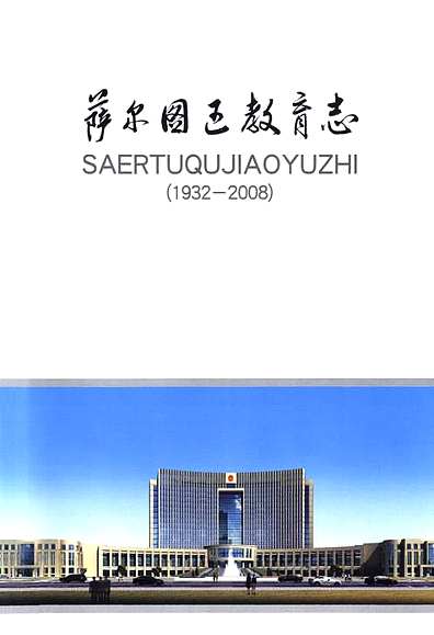 萨尔图区特殊教育事业单位人事任命最新动态