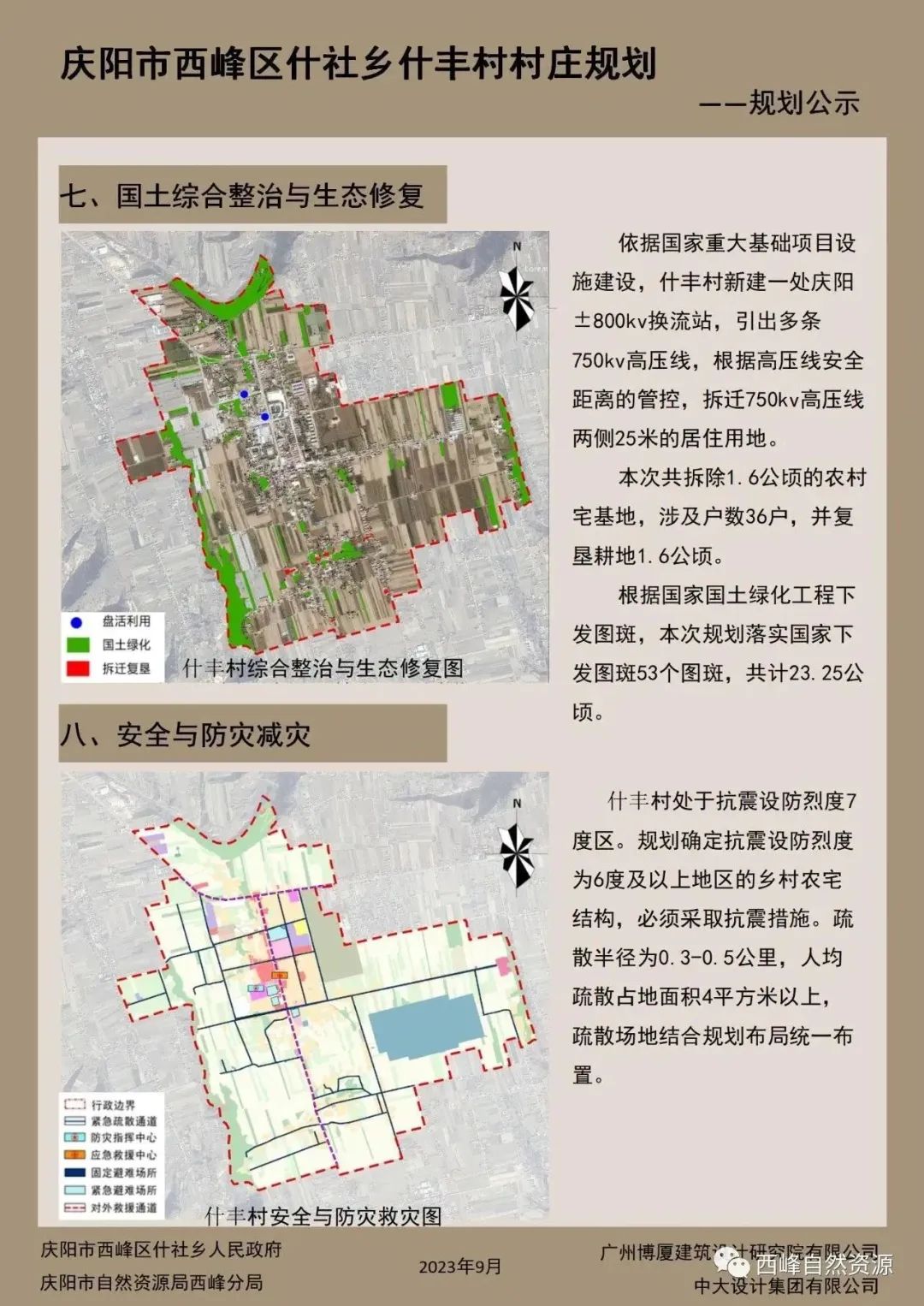 邱家川村民委员会最新发展规划概览