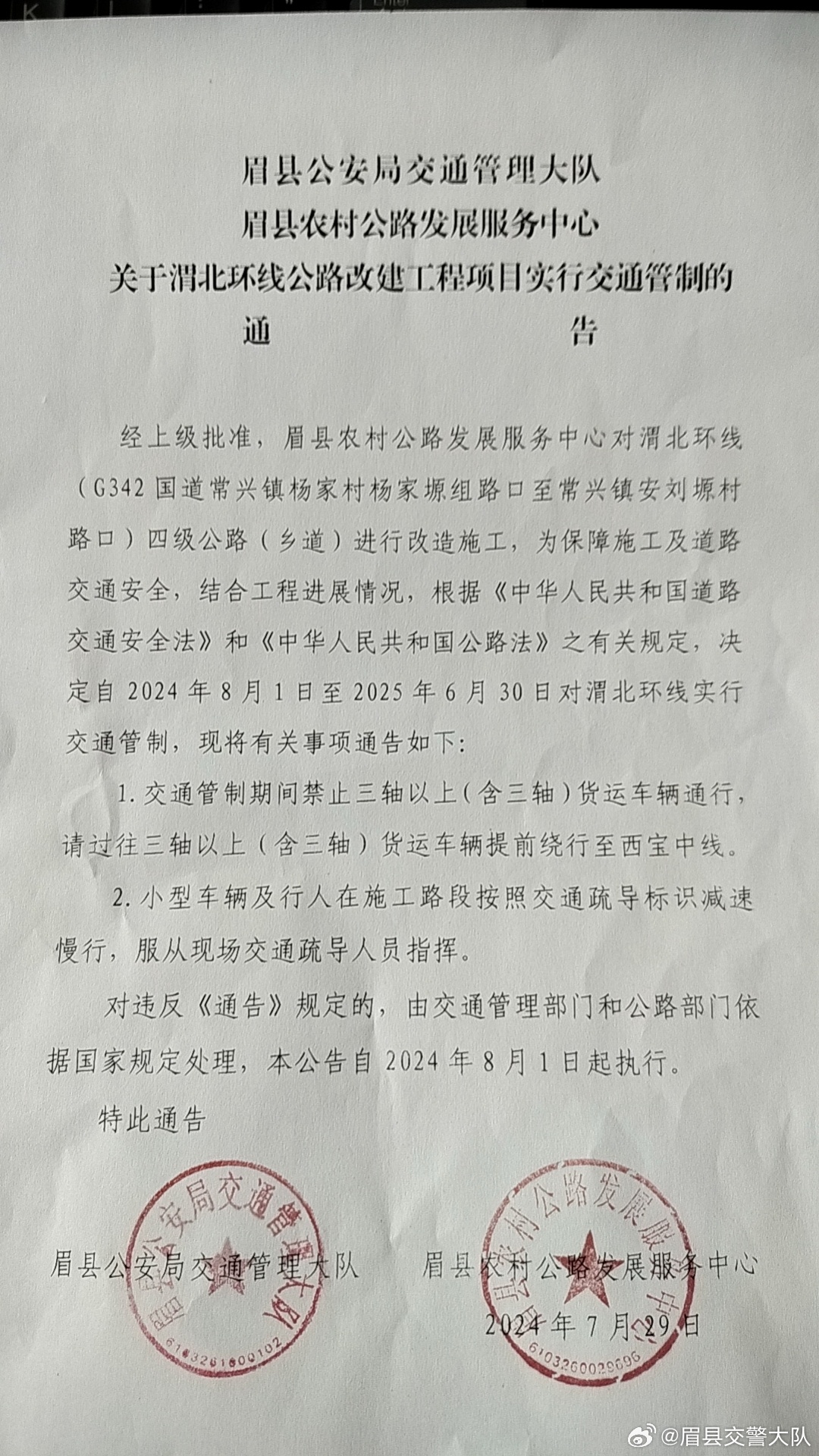 眉县交通运输局最新项目进展报告概览