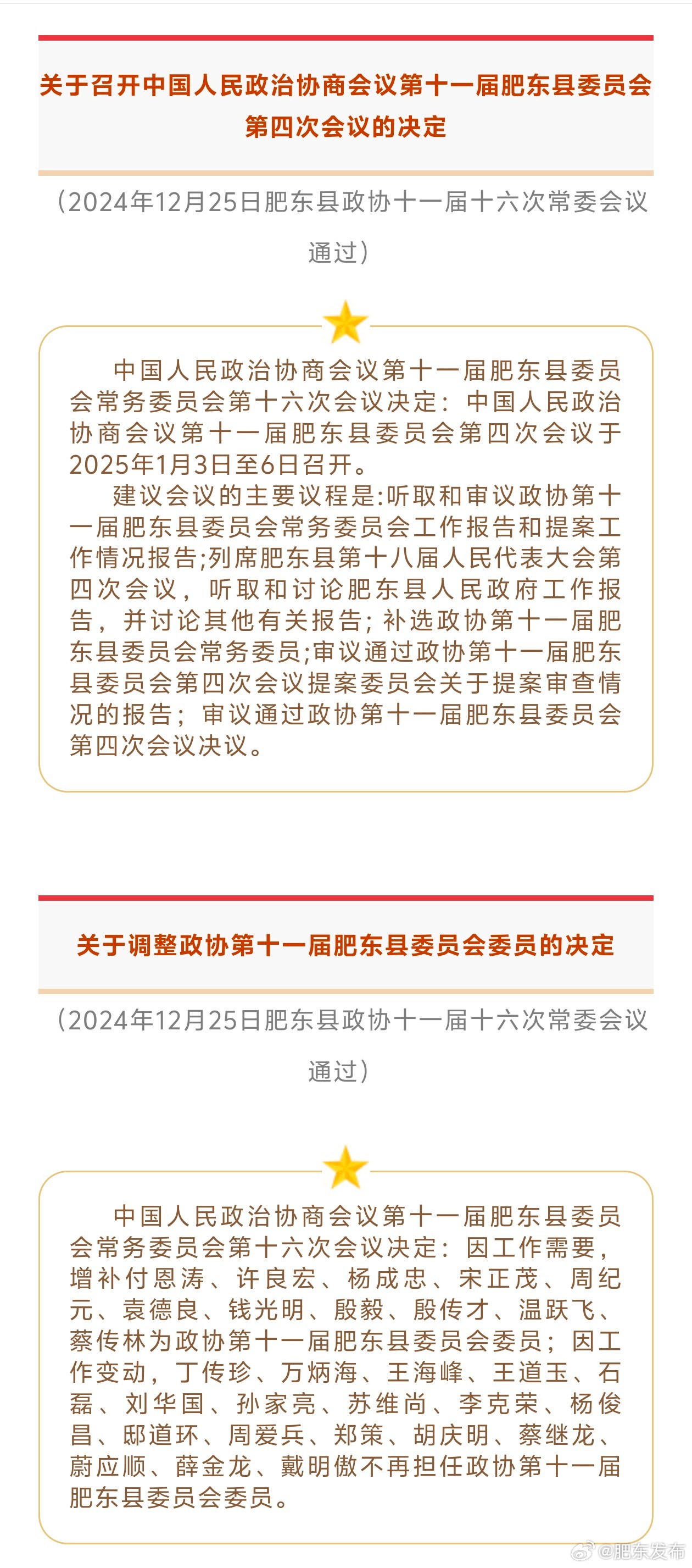 胡襄镇最新人事任命动态与影响分析概览